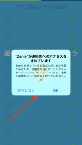 ゼンリー乗っ取りできる Zenly(ゼンリー)とは何？機能と位置情報共有アプリの評判を解説
