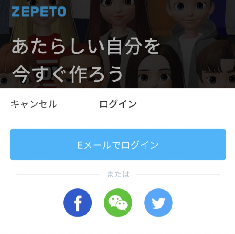 【SNS認証で大丈夫！】機種変してZEPETO(ゼペット)でログインする方法