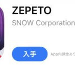 【BTSも使ってる？流行のアバターアプリ】ZEPETO(ゼペット)作り方